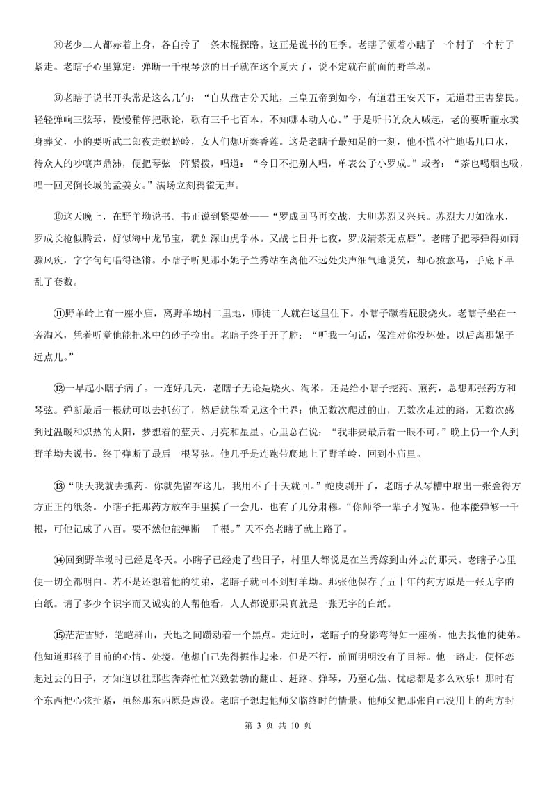 北师大版七年级下学期语文教学质量检测试卷_第3页