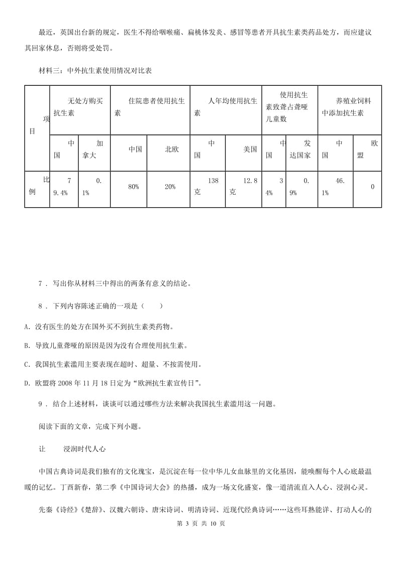 人教版中考适应性训练语文试题_第3页