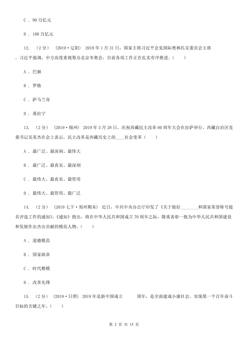 北师版八年级下学期道德与法治期末考试试卷(测试)_第2页