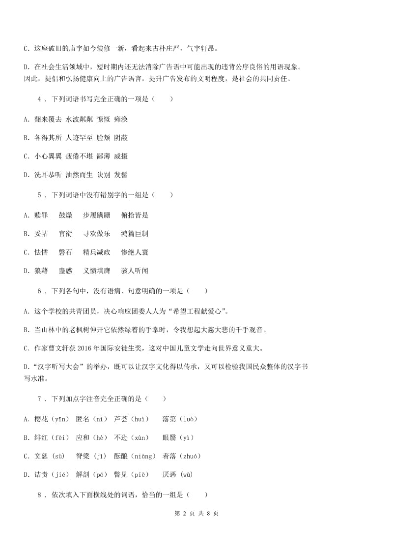 人教版2020版七年级上学期第16周 学业检测语文试题D卷_第2页