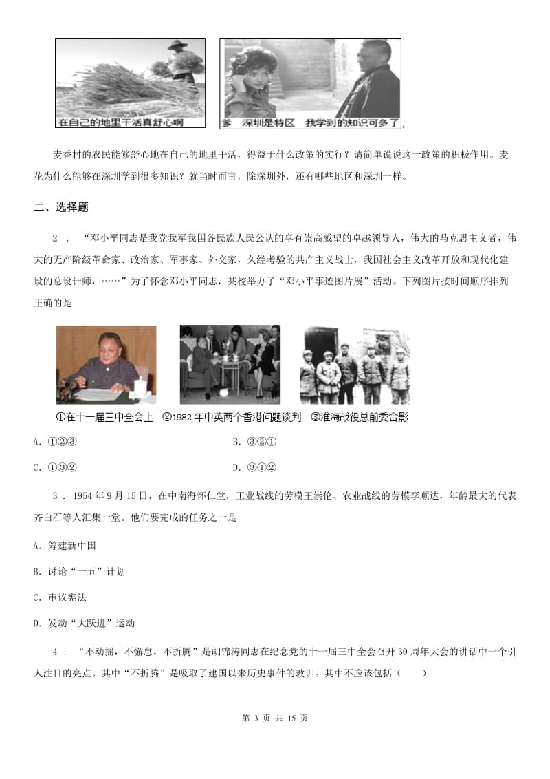 四川教育版八年级下学期期末历史试题新版_第3页