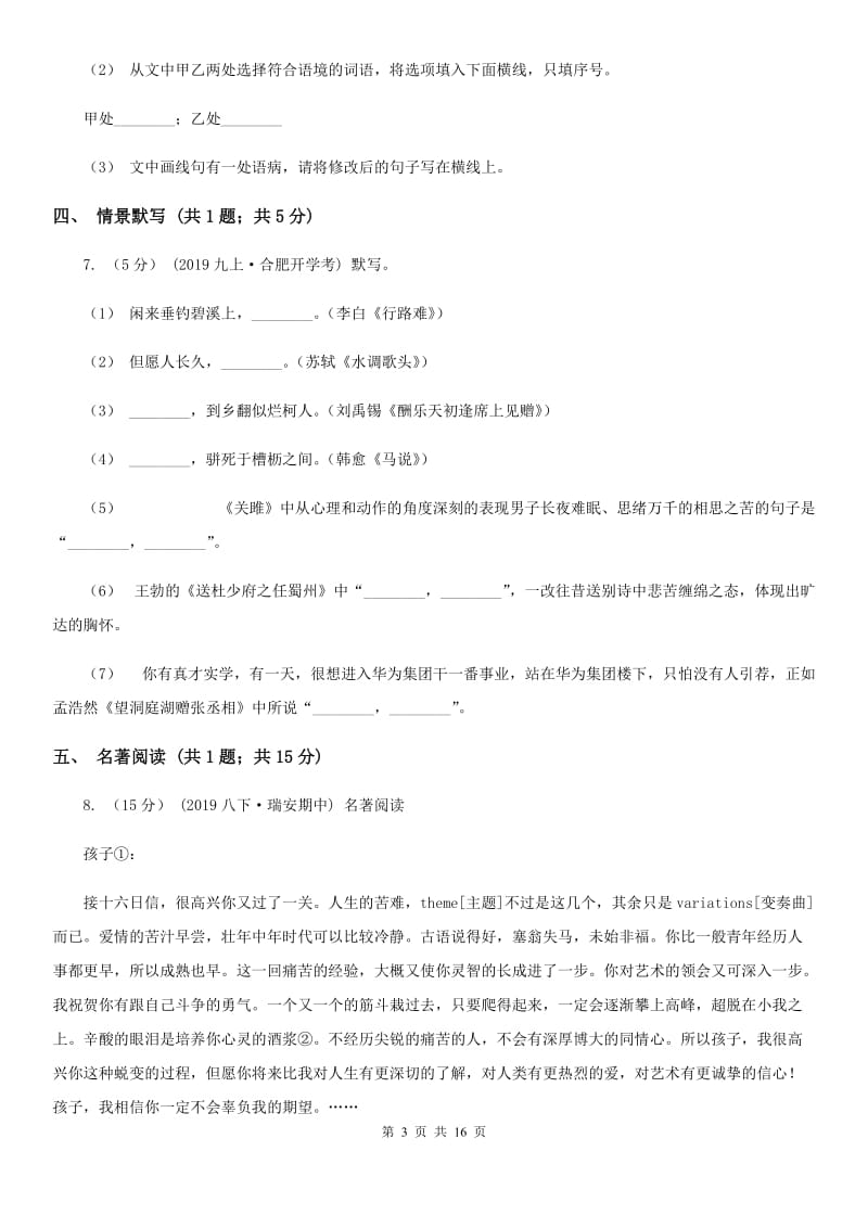 新人教版九年级上学期语文期末考试试卷(检测)_第3页