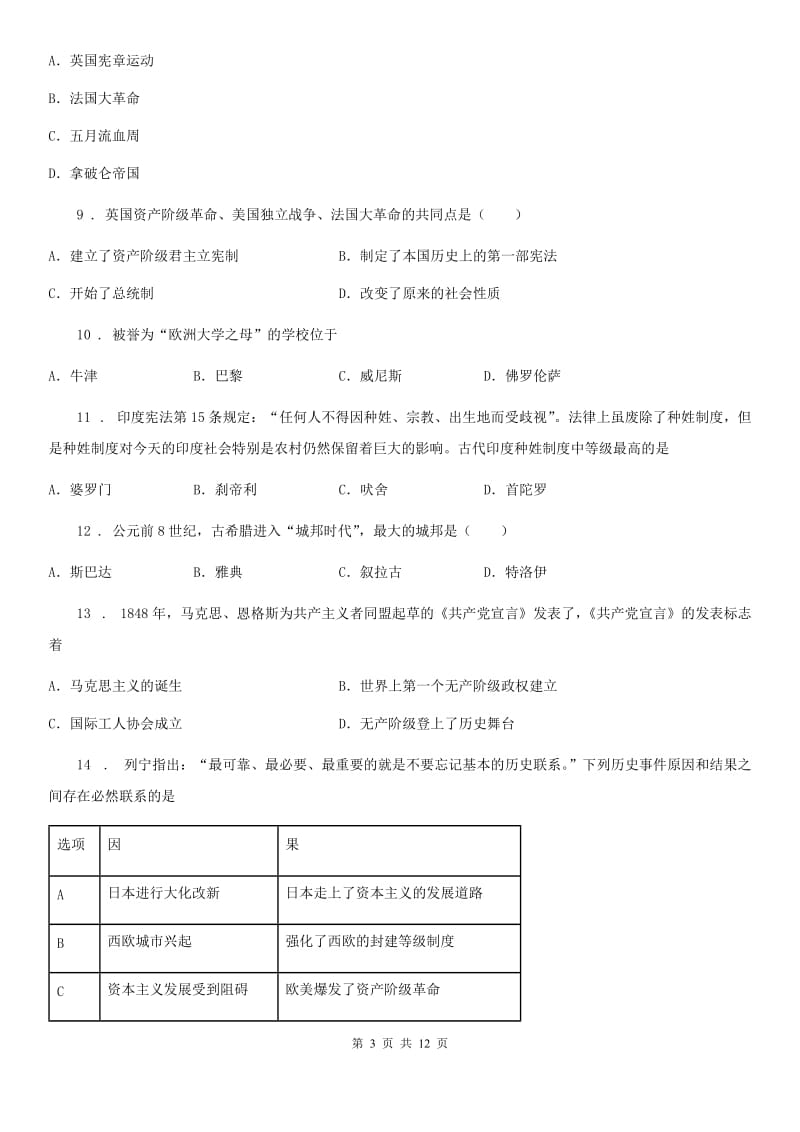 人教版2020年九年级上学期期末历史试题B卷(模拟)_第3页