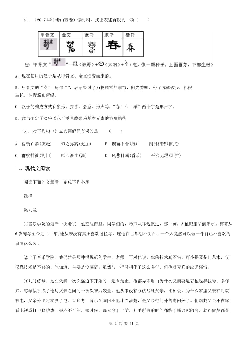 苏教版七年级上学期期中语文试题精编_第2页