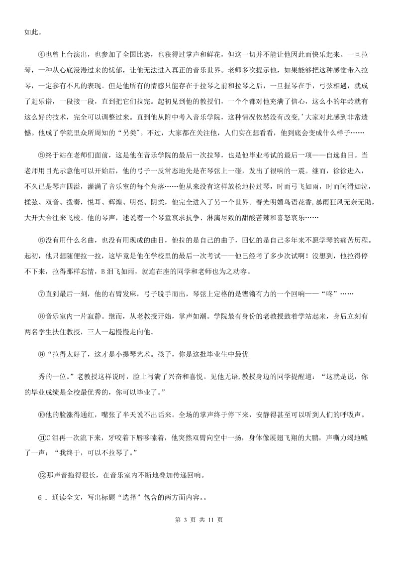 苏教版七年级上学期期中语文试题精编_第3页