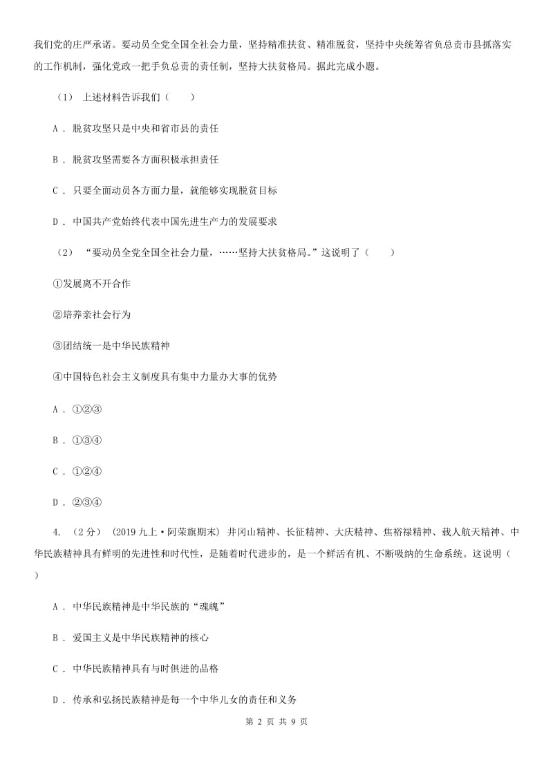 人教版九年级上学期道德与法治期末水平试卷C卷_第2页