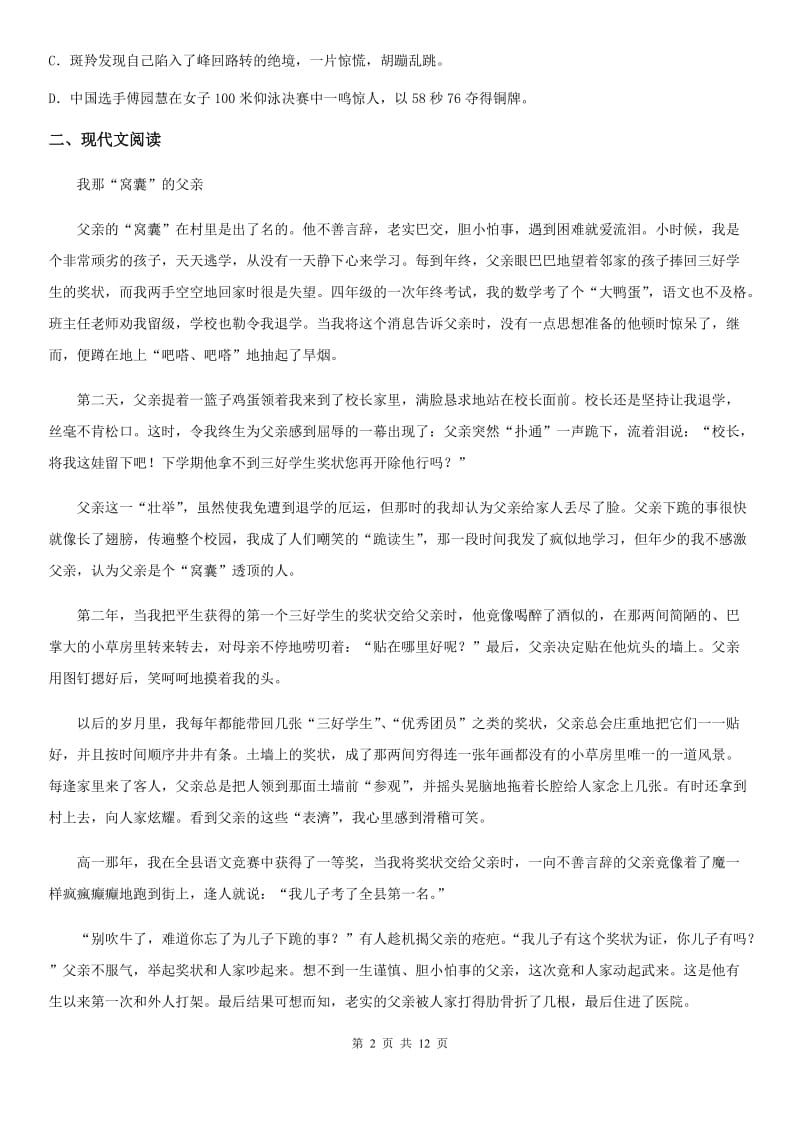 人教版2020版九年级上学期期中语文试题B卷(模拟)_第2页