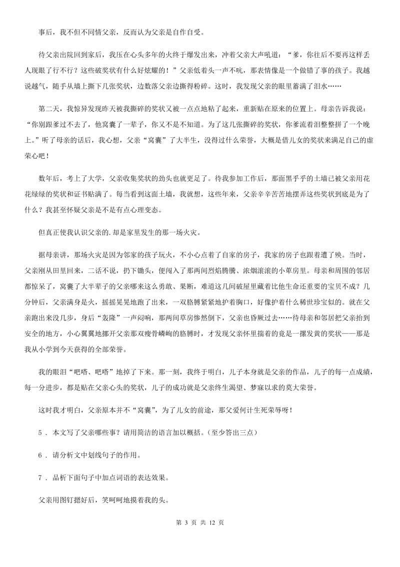 人教版2020版九年级上学期期中语文试题B卷(模拟)_第3页