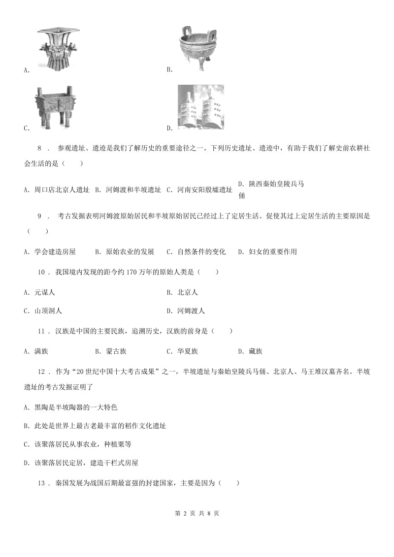 人教）七上历史《期中考试模拟试卷》（1—10课）_第2页