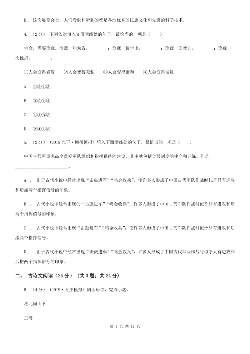 浙教版中考语文预测卷六_第2页