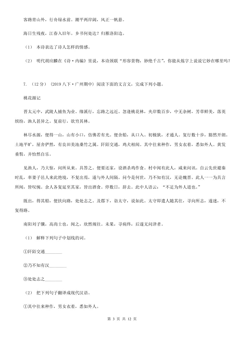浙教版中考语文预测卷六_第3页