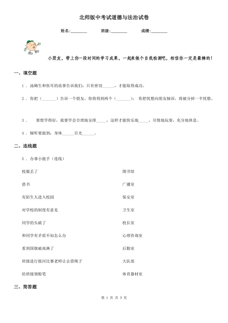 北师版中考试道德与法治试卷_第1页