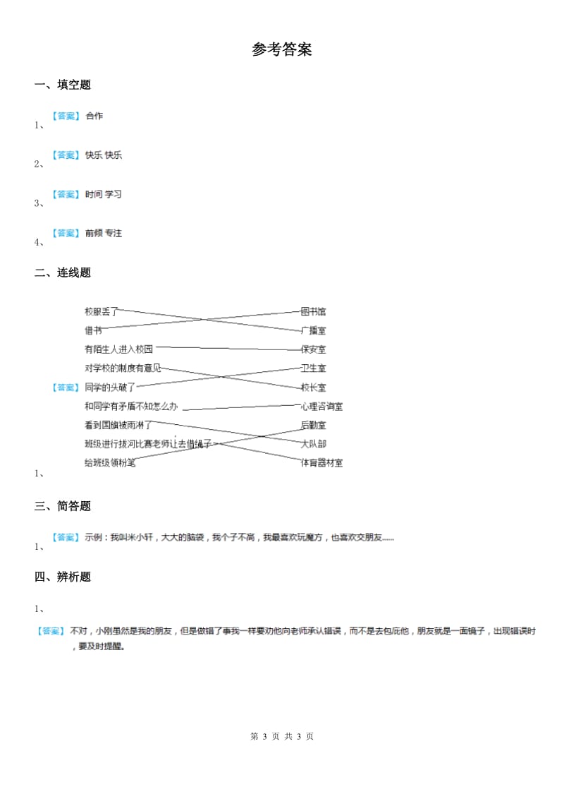 北师版中考试道德与法治试卷_第3页