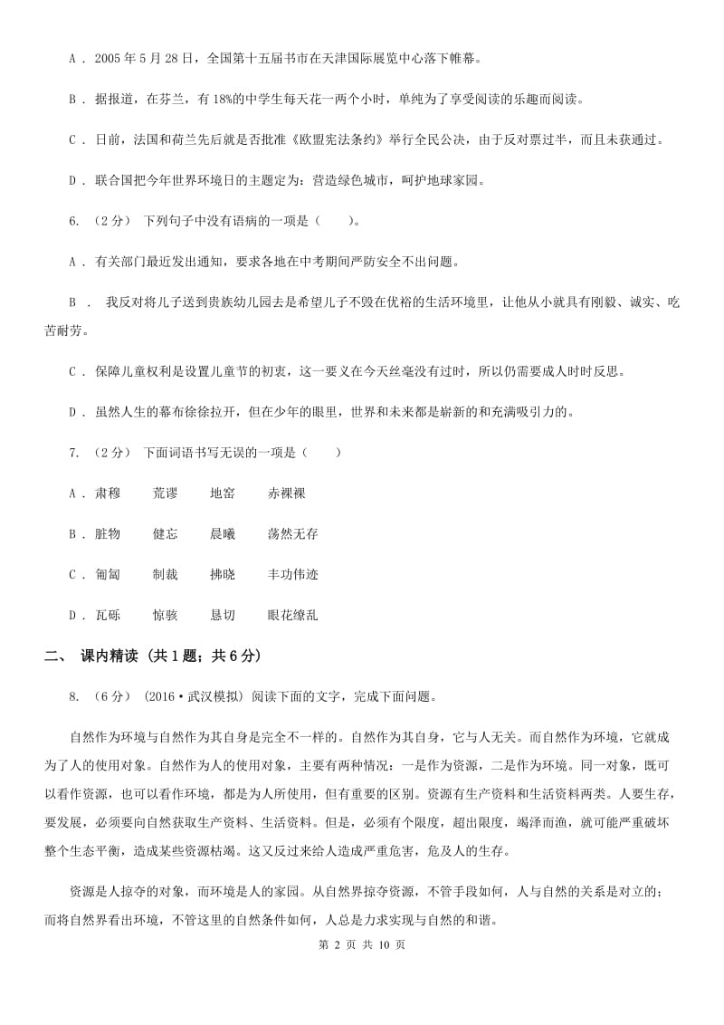 鲁教版部编语文九年级上册7 就英法联军远征中国致巴特勒上尉的信同步练习_第2页