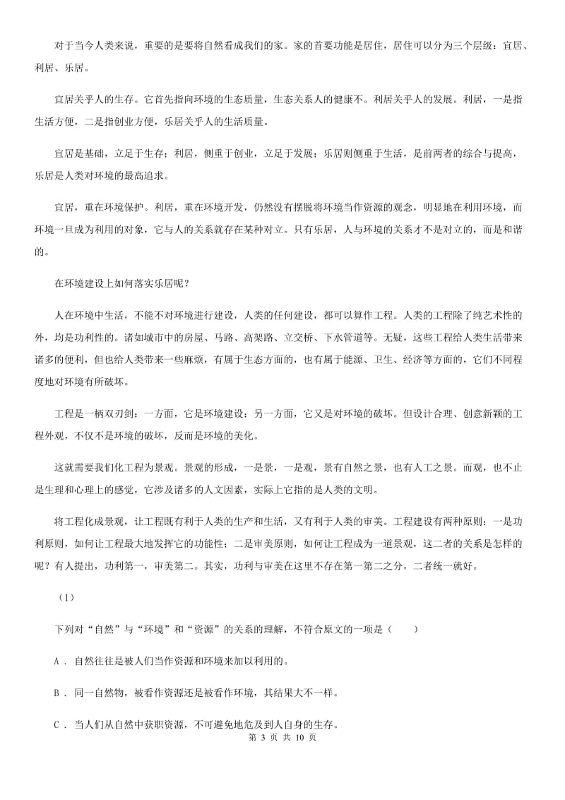 鲁教版部编语文九年级上册7 就英法联军远征中国致巴特勒上尉的信同步练习_第3页