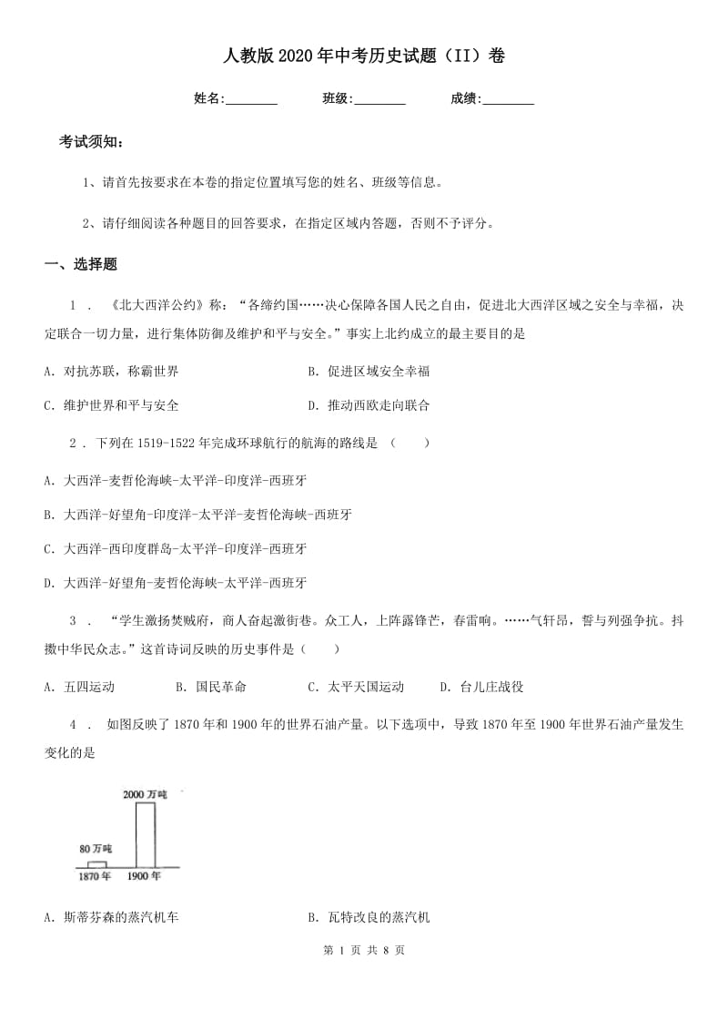 人教版2020年中考历史试题（II）卷（练习）_第1页