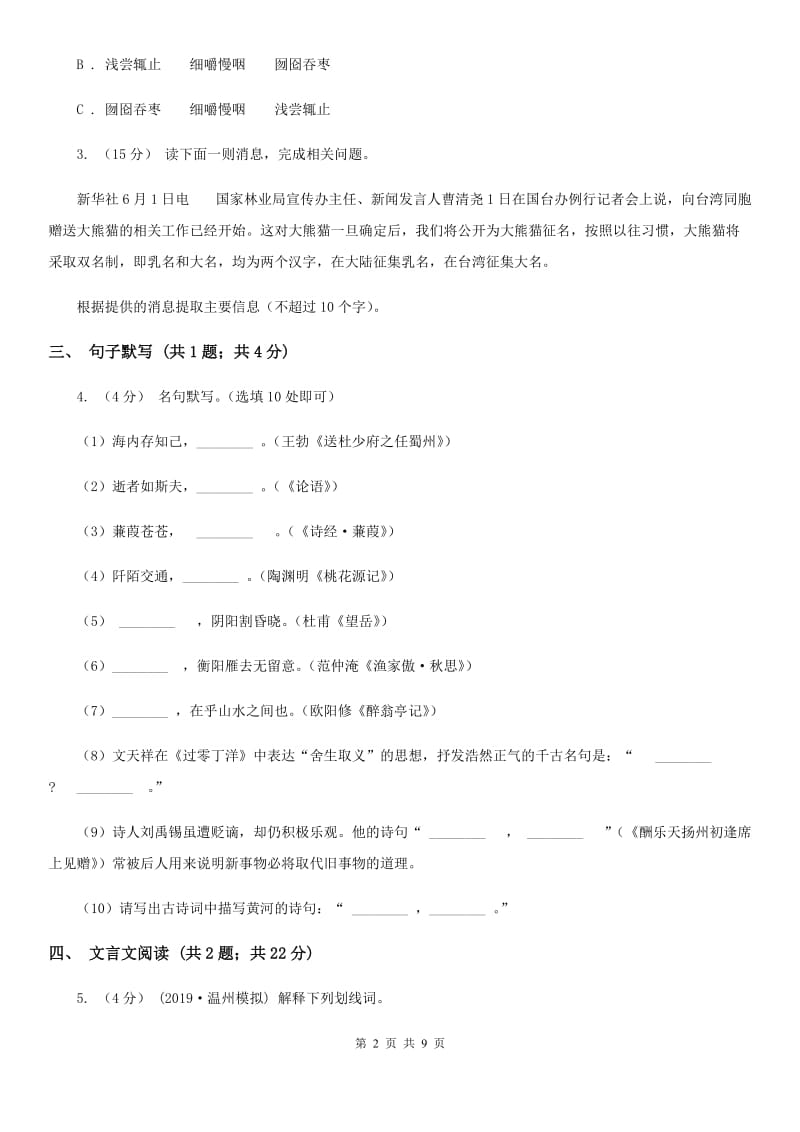 西师大版九年级下学期语文第一次学业调研考试试卷_第2页