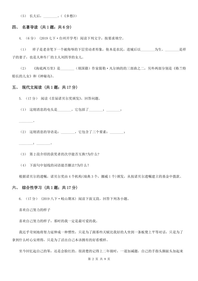 浙教版八年级下学期语文教学调研试卷（一）_第2页