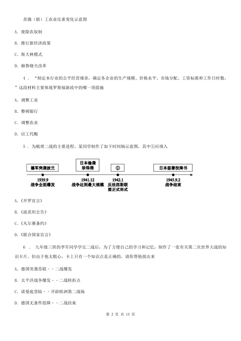 人教版2020年九年级上学期第二次月考历史试题D卷_第2页