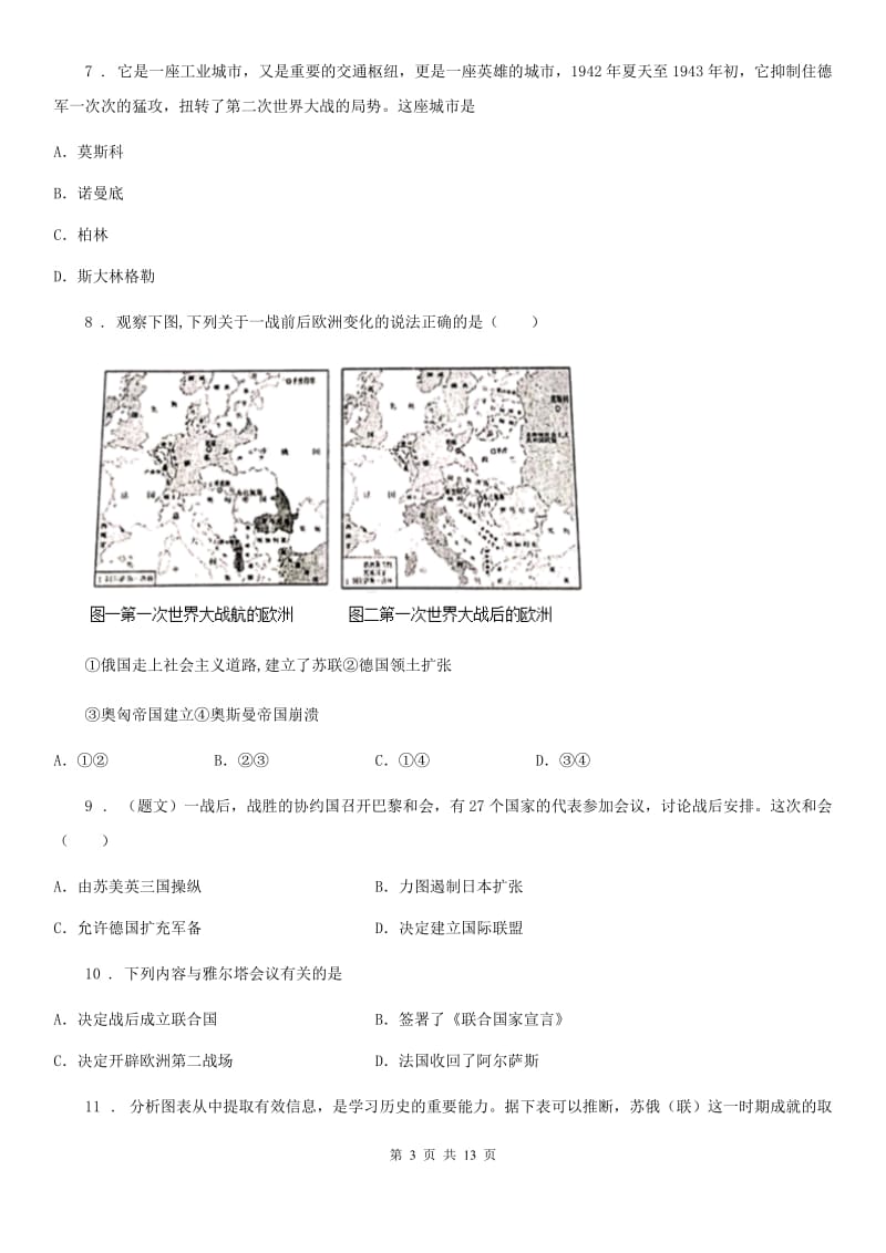 人教版2020年九年级上学期第二次月考历史试题D卷_第3页