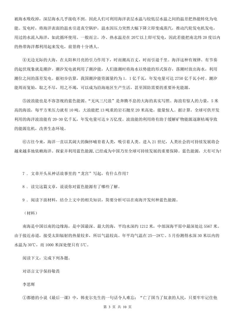 鄂教版九年级上学期第二次月考语文试题(模拟)_第3页