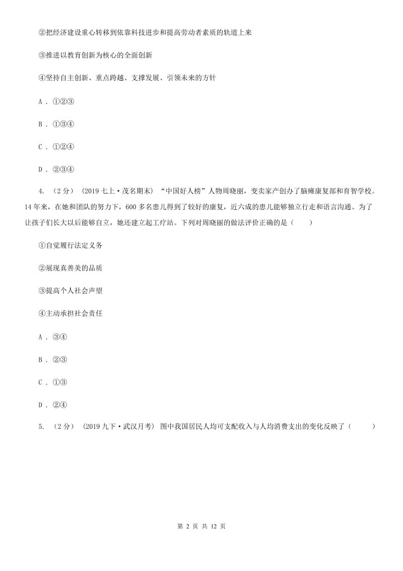 鄂教版九年级上学期道德与法治期中测试卷B卷_第2页