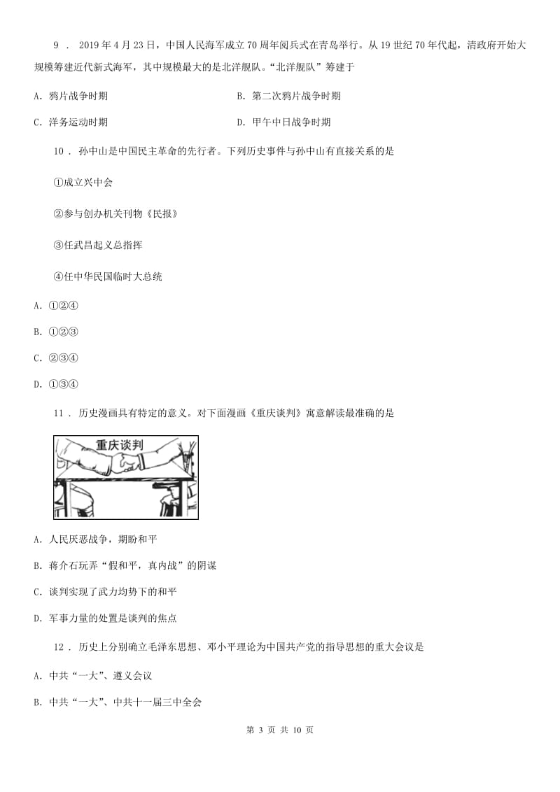 人教版2020版八年级上学期期末历史试题B卷_第3页