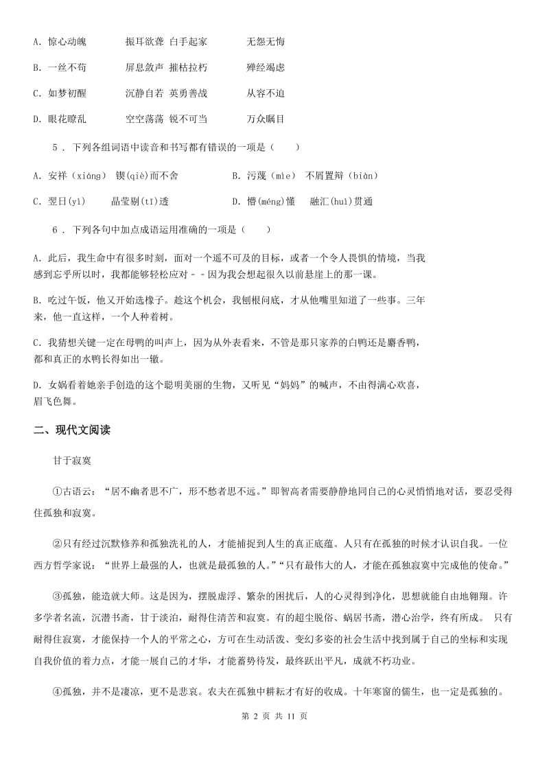 人教版2020版九年级下学期期中语文试题C卷_第2页