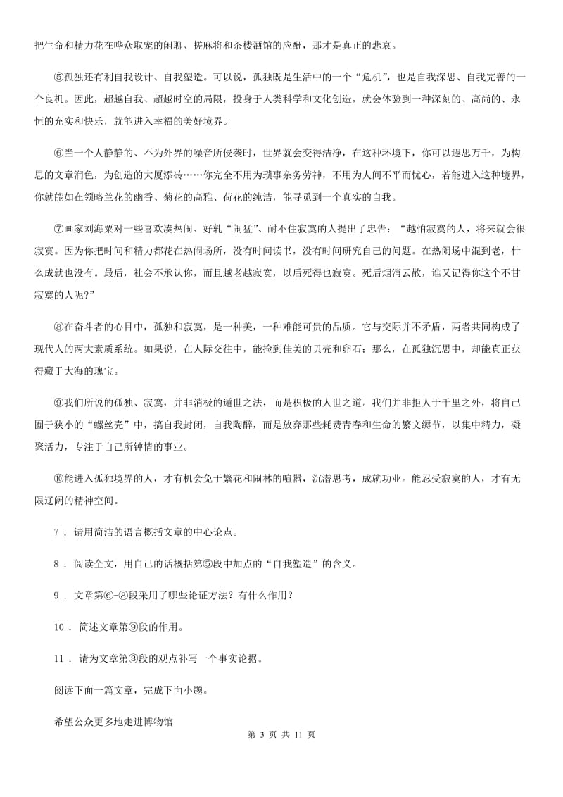 人教版2020版九年级下学期期中语文试题C卷_第3页