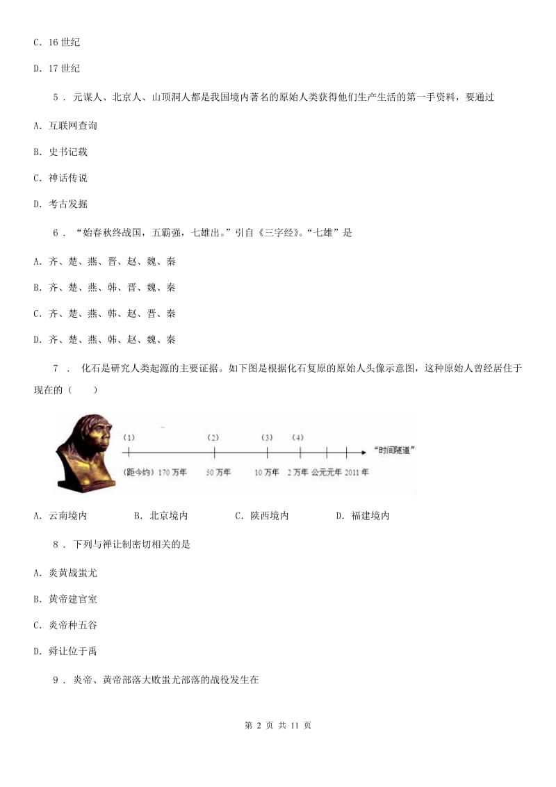 人教版2019-2020年度七年级10月月考历史试题D卷_第2页