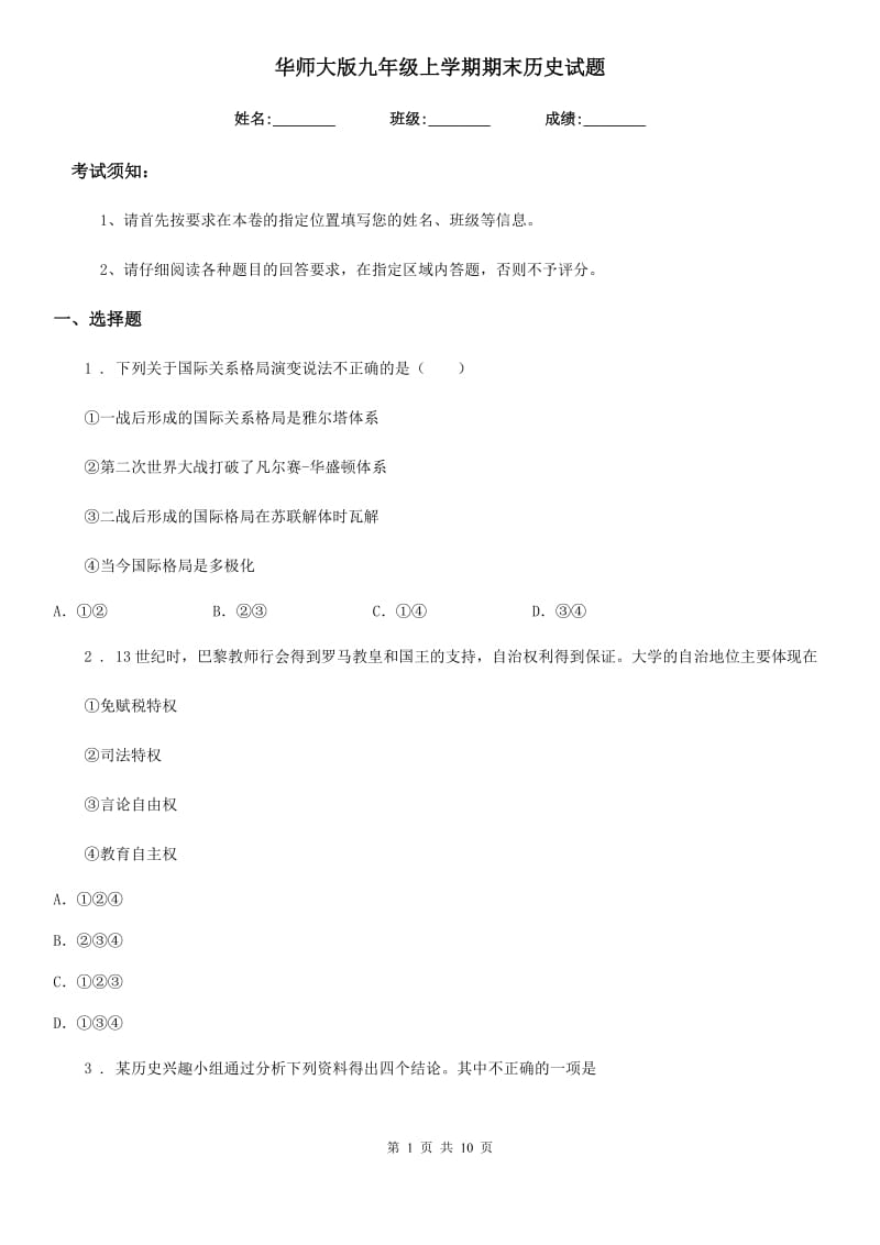 华师大版九年级上学期期末历史试题(模拟)_第1页