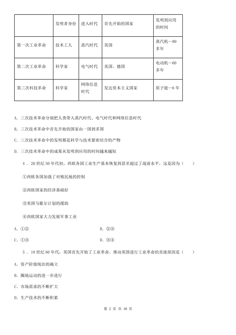 华师大版九年级上学期期末历史试题(模拟)_第2页