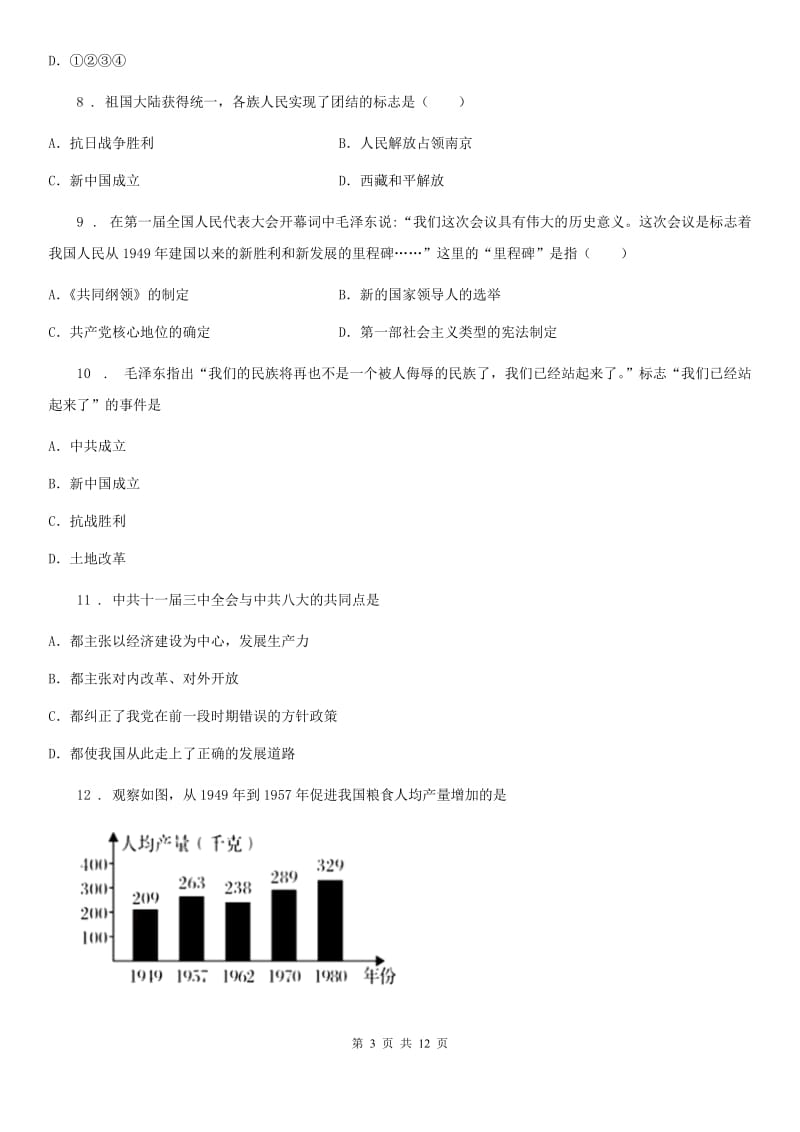 人教版八年级5月定时作业历史试题_第3页