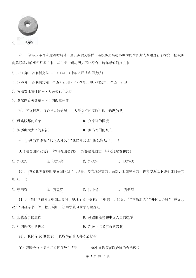 人教版九年级下学期期中检测历史试卷_第3页