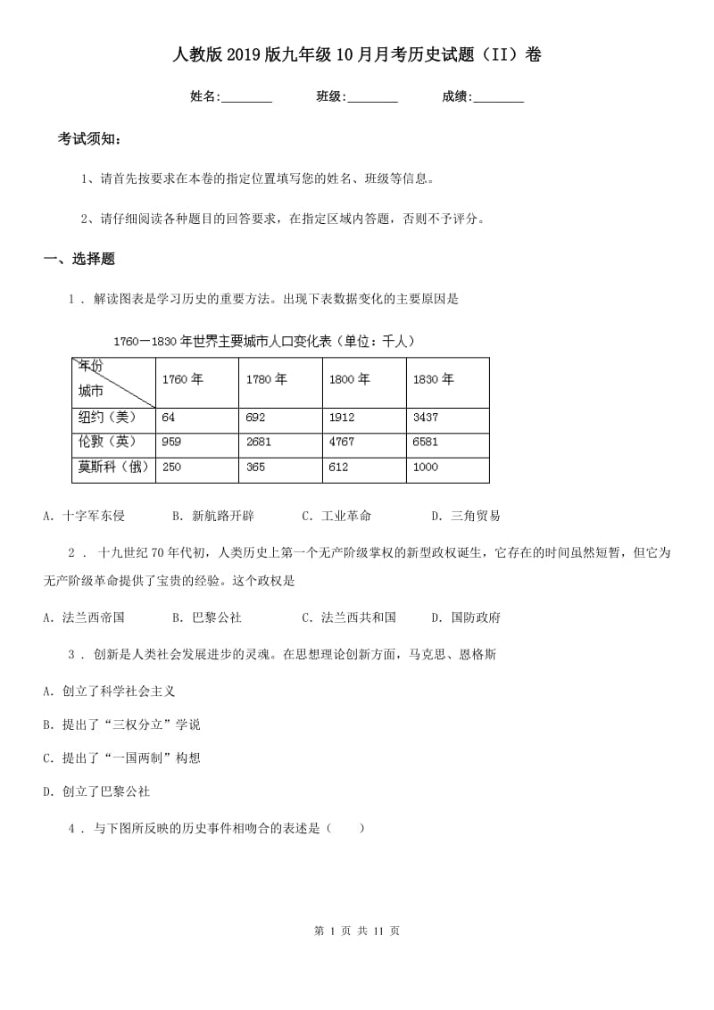 人教版2019版九年级10月月考历史试题（II）卷_第1页