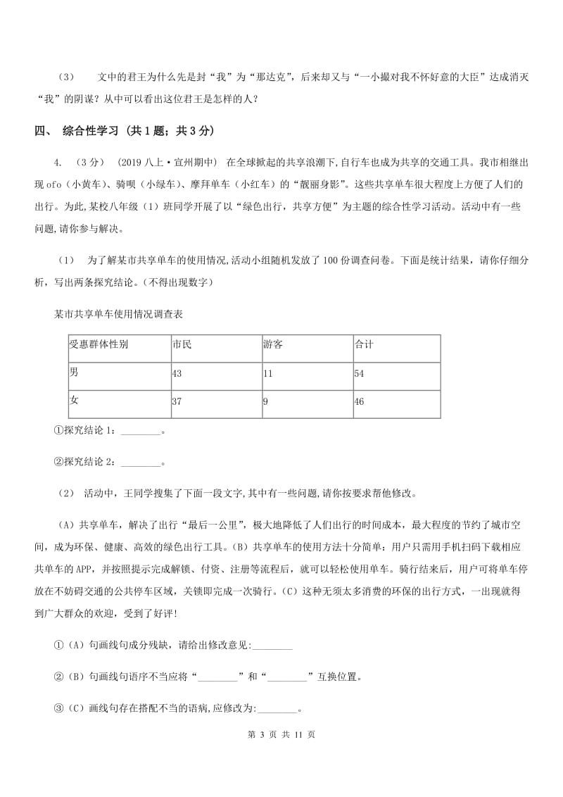 语文版八年级上学期语文期中考试试卷新版_第3页