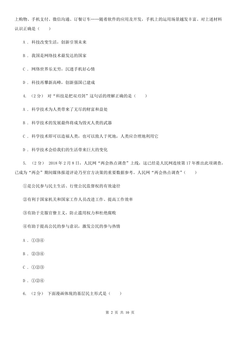 新版九年级上学期道德与法治期末测试卷_第2页