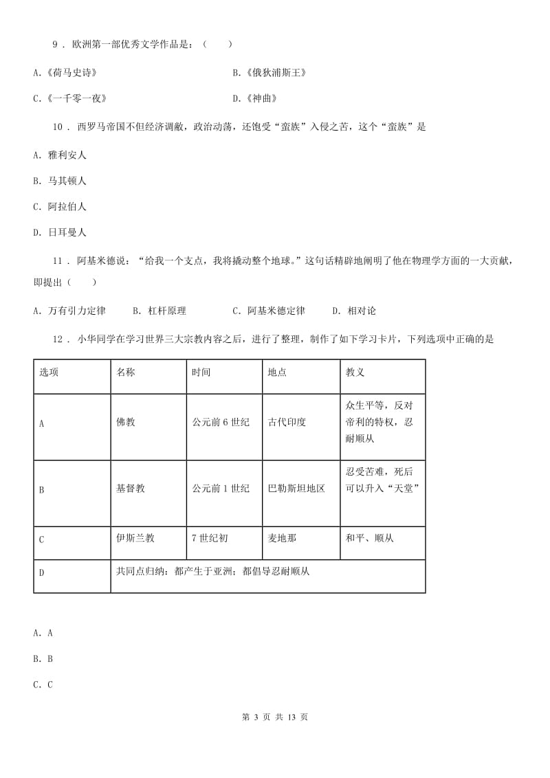 人教版九年级第一次月考历史复习题_第3页