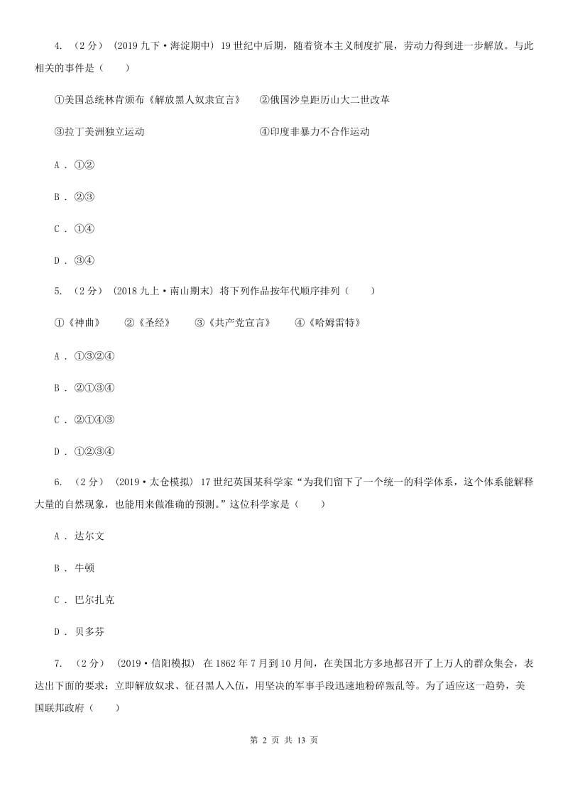 人教版九年级上学期历史期中试卷A卷(练习)_第2页