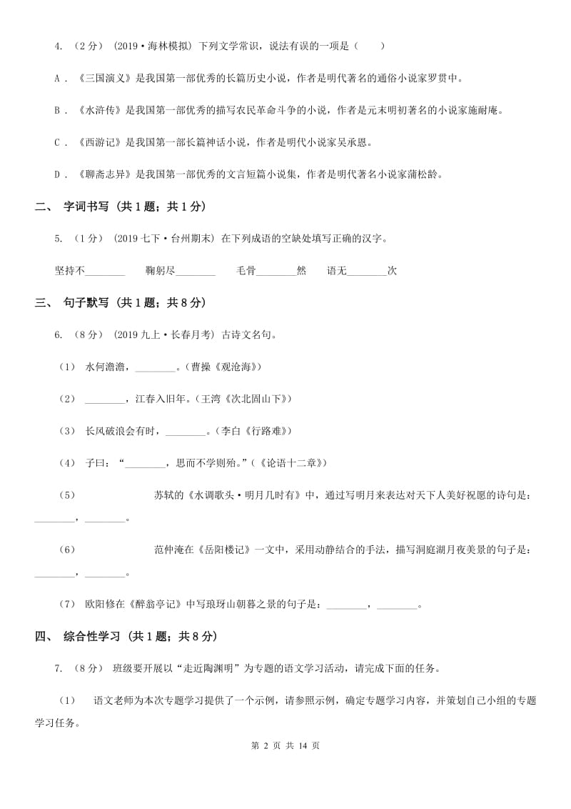 人教版九年级语文中考一模试卷(模拟)_第2页