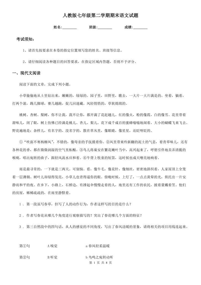 人教版七年级第二学期期末语文试题_第1页