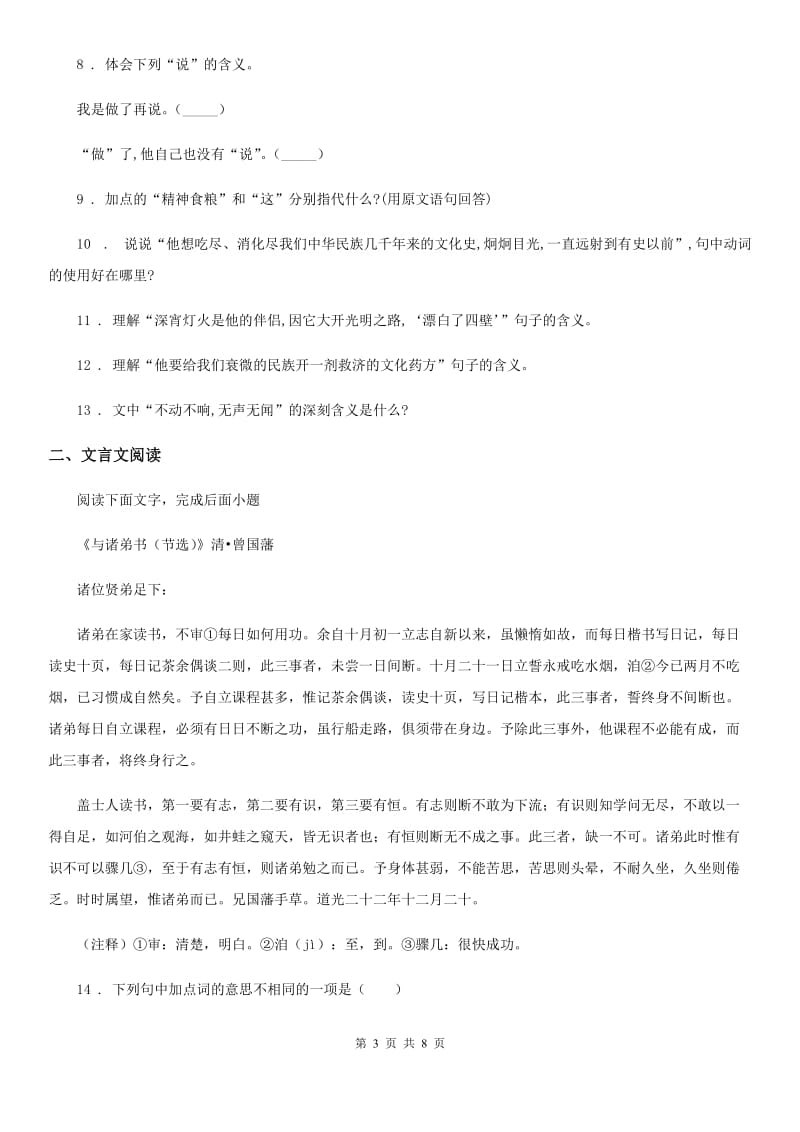 人教版七年级第二学期期末语文试题_第3页