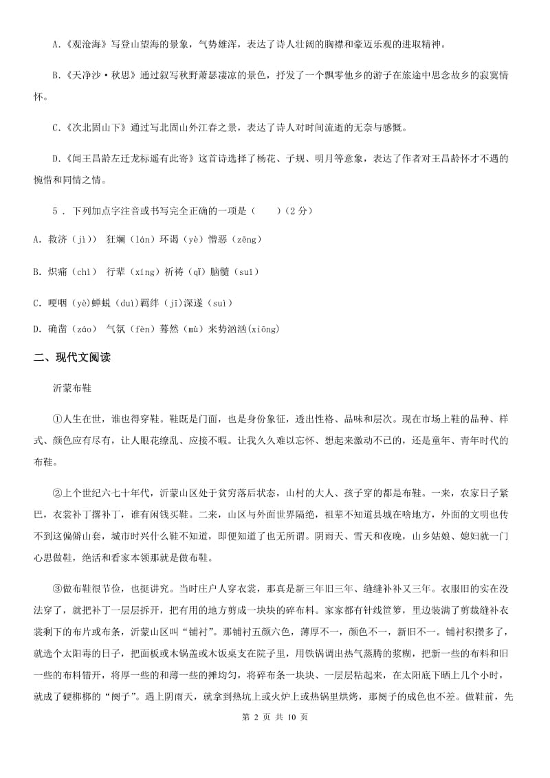人教版2020版八年级上学期期中语文试题A卷_第2页