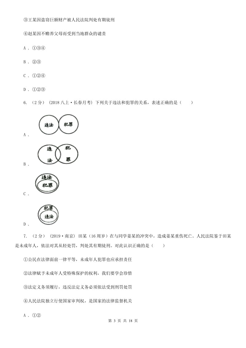 陕教版中考政治二模试卷_第3页