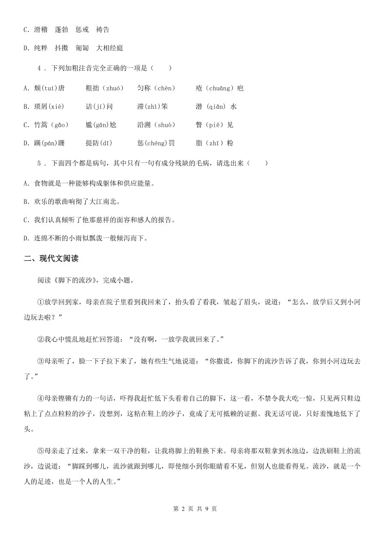 苏教版七年级上学期期末语文试卷_第2页