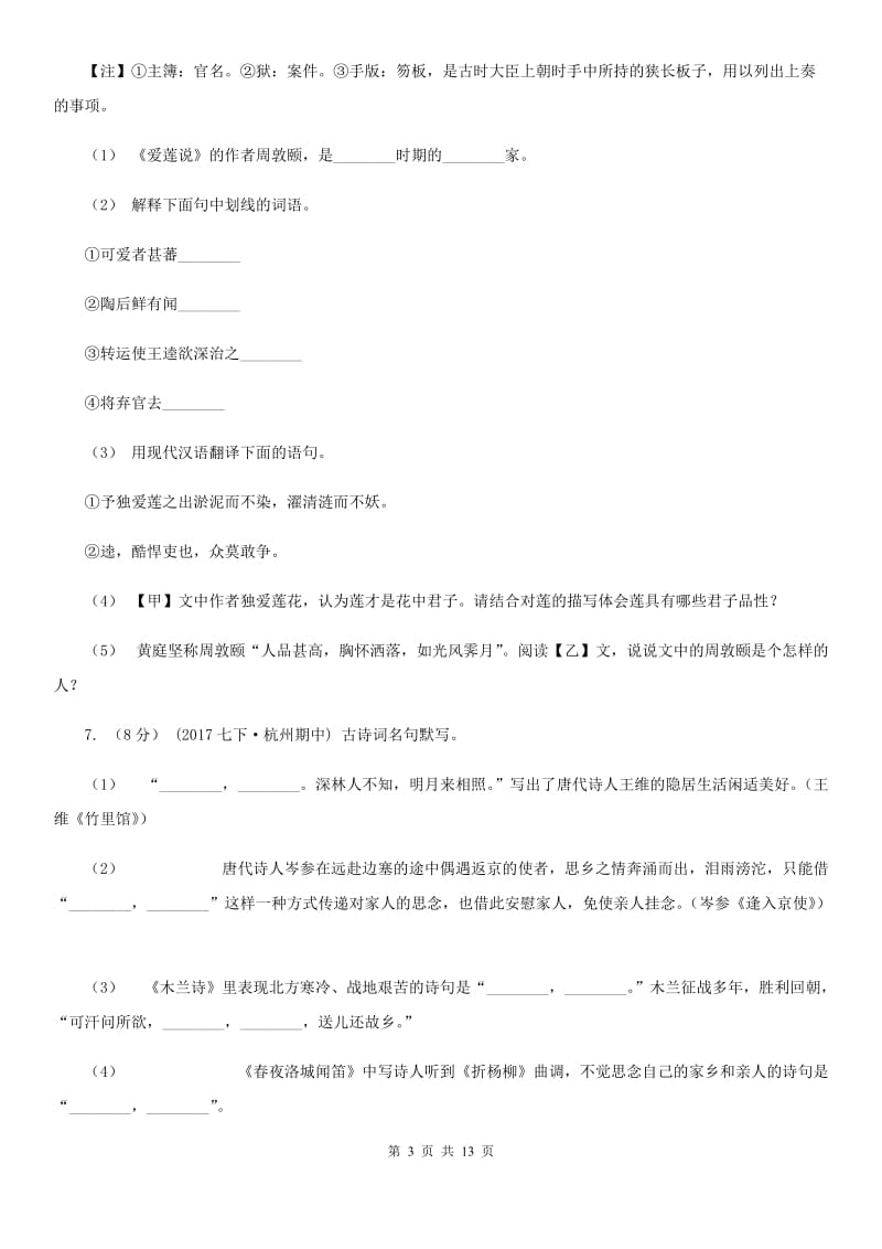 鄂教版九年级上学期语文开学考试试卷（模拟）_第3页