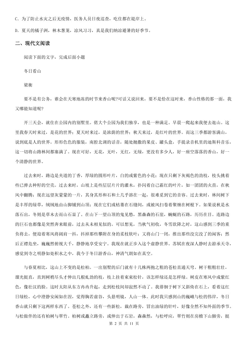 人教版2020版七年级期中语文试题（I）卷_第2页