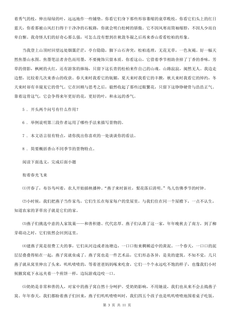 人教版2020版七年级期中语文试题（I）卷_第3页