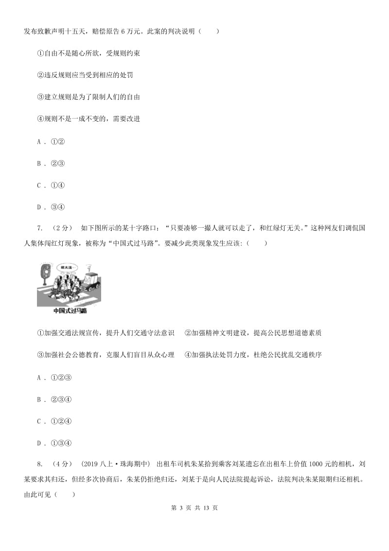 湘教版八年级上学期道德与法治期末测试卷_第3页