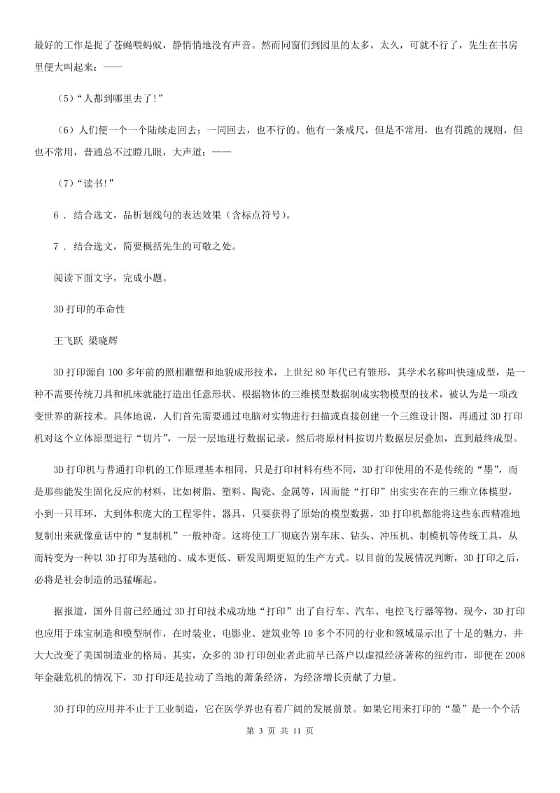 浙教版七年级下学期第一次月考语文试题（模拟）_第3页